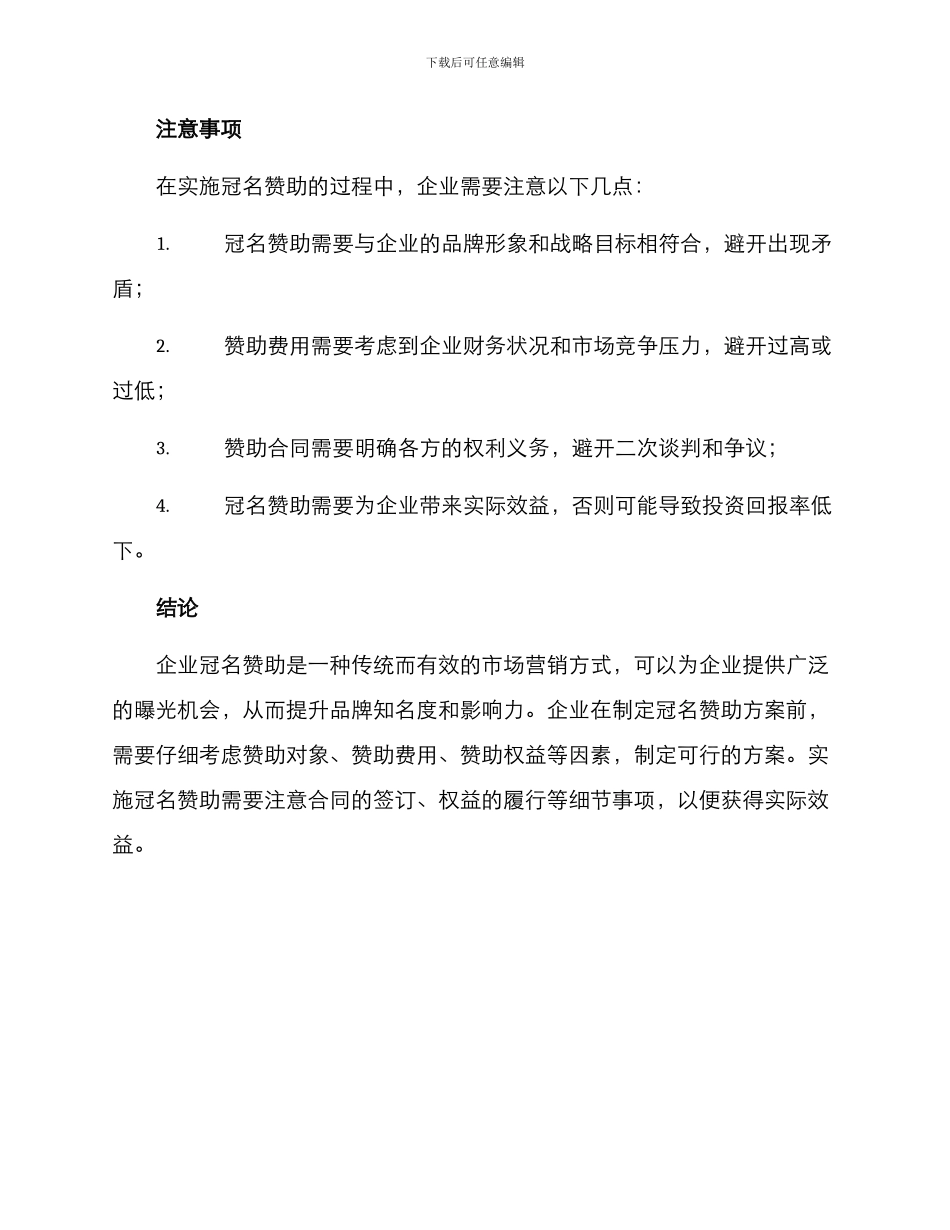 企业冠名赞助方案_第3页