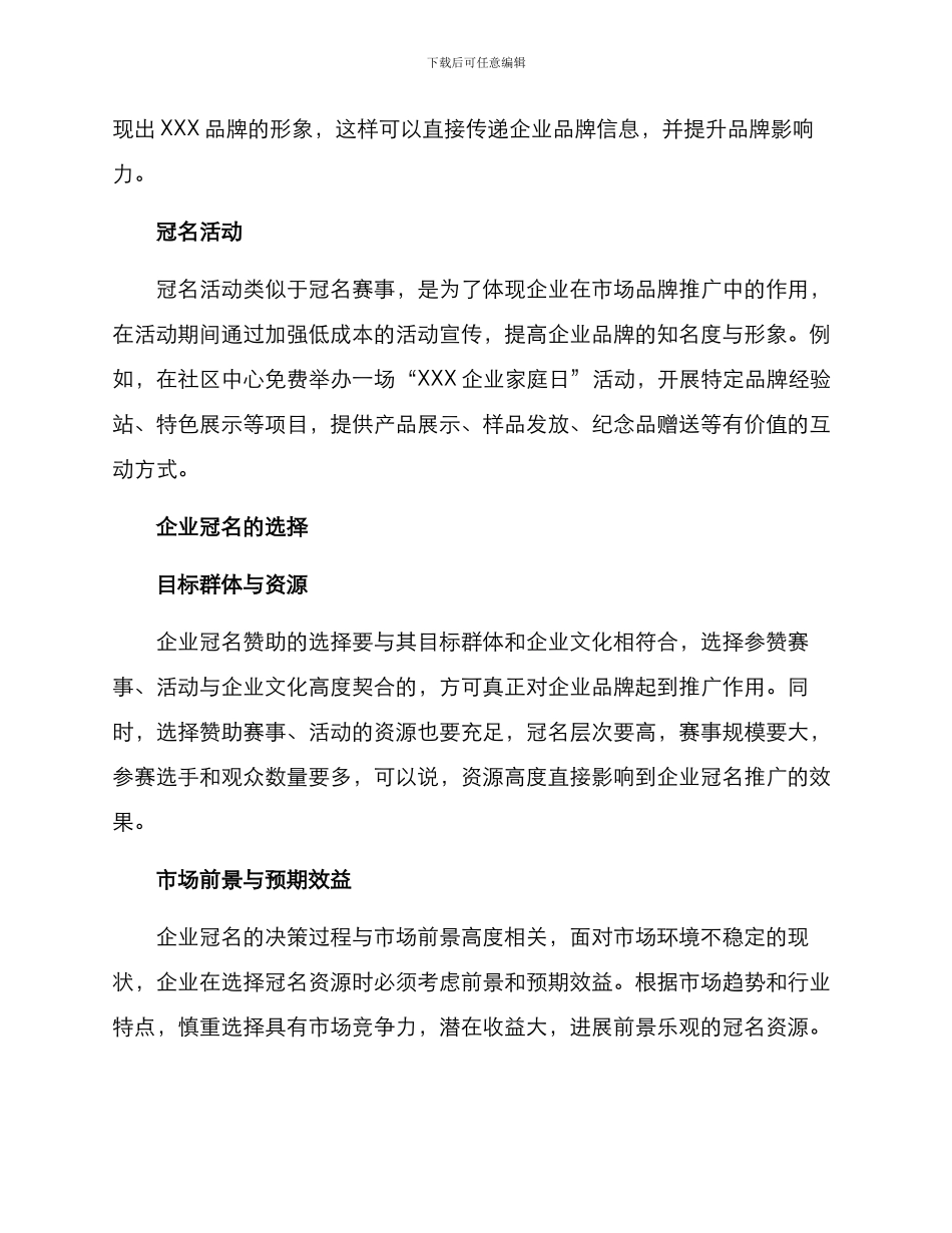 企业冠名招商方案_第3页