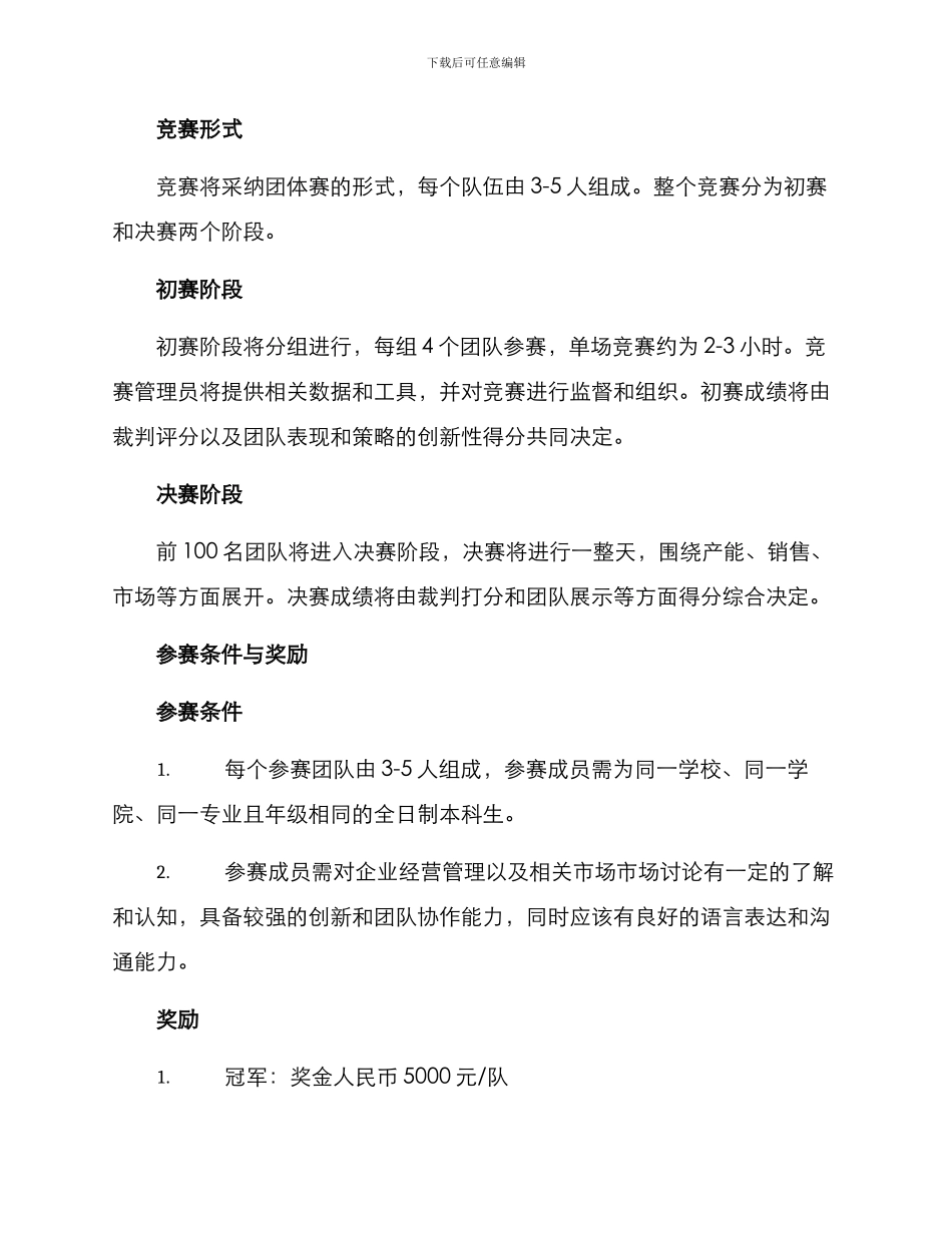 企业决策比赛方案_第2页