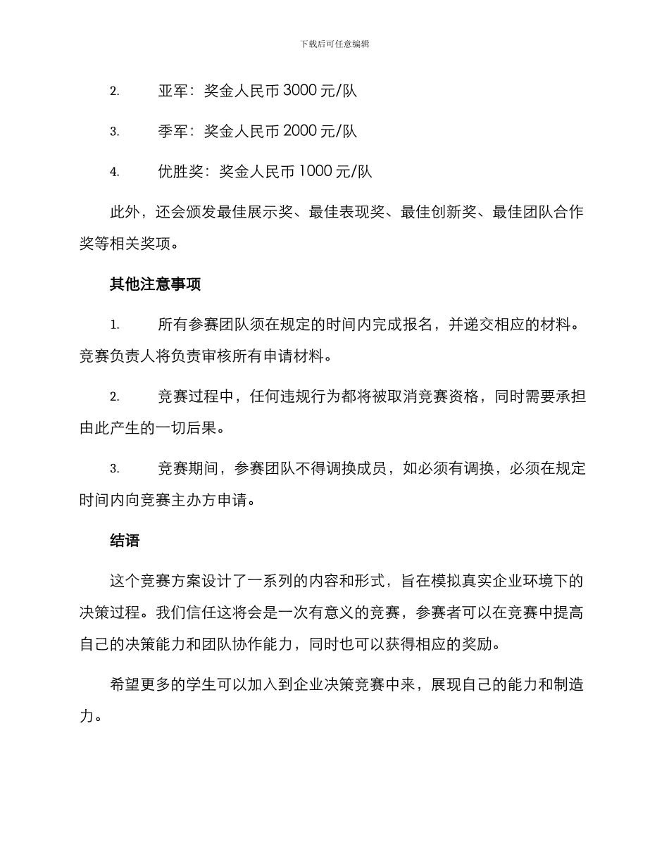 企业决策比赛方案_第3页