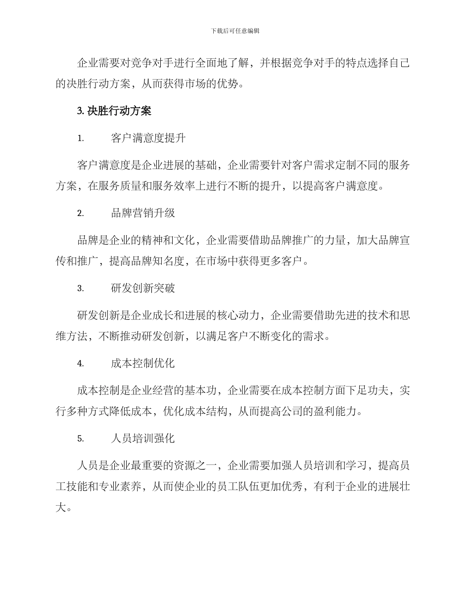 企业决胜行动方案_第2页