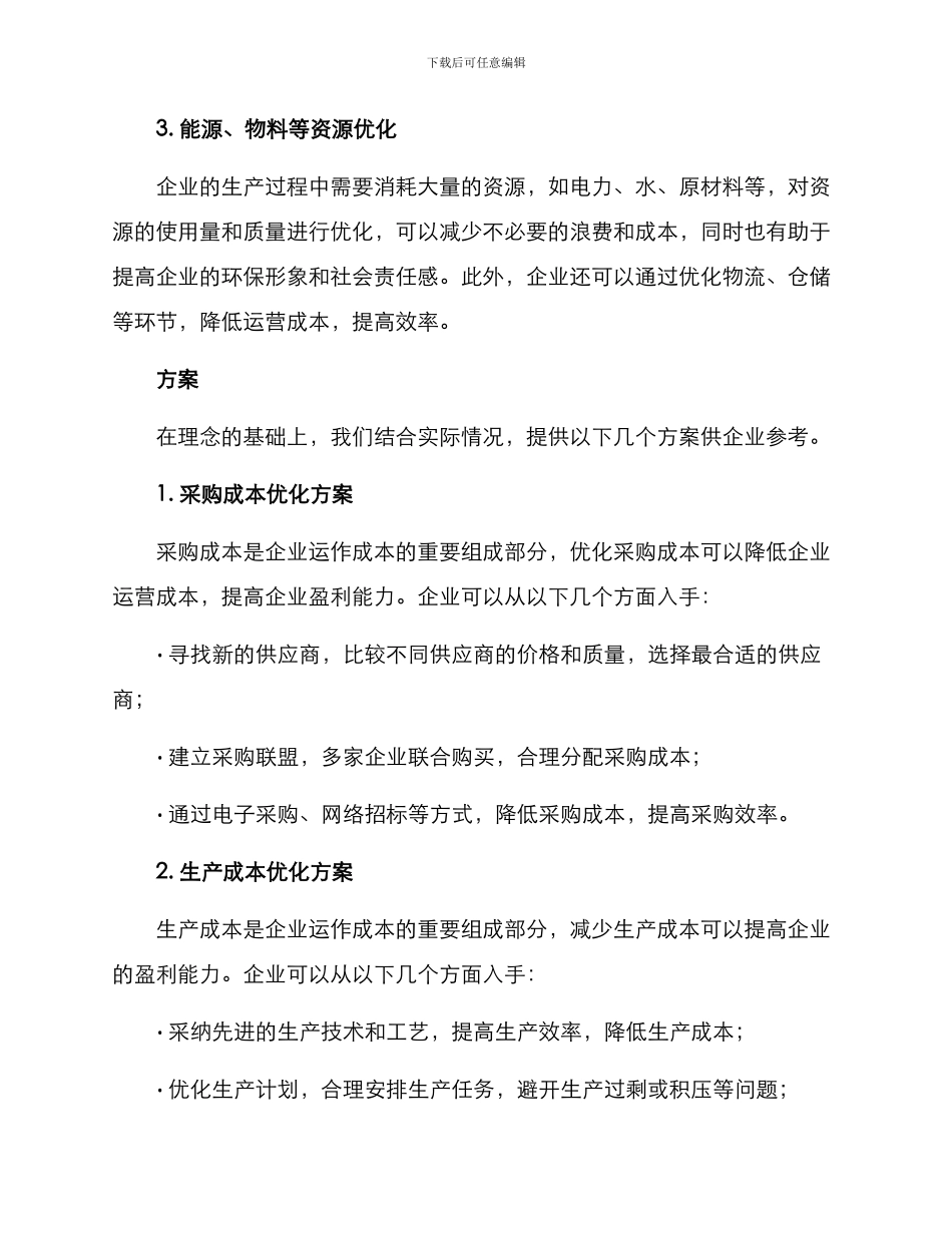 企业减负加油活动方案_第2页