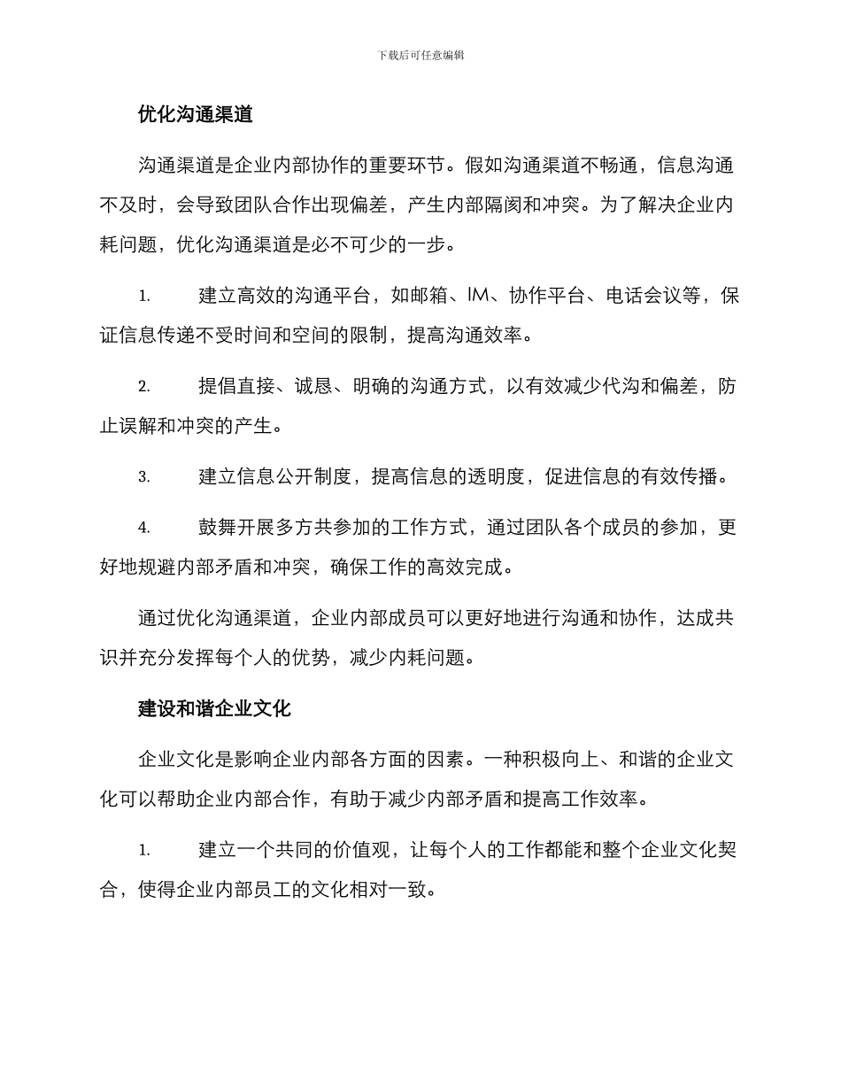 企业减少内耗方案_第2页
