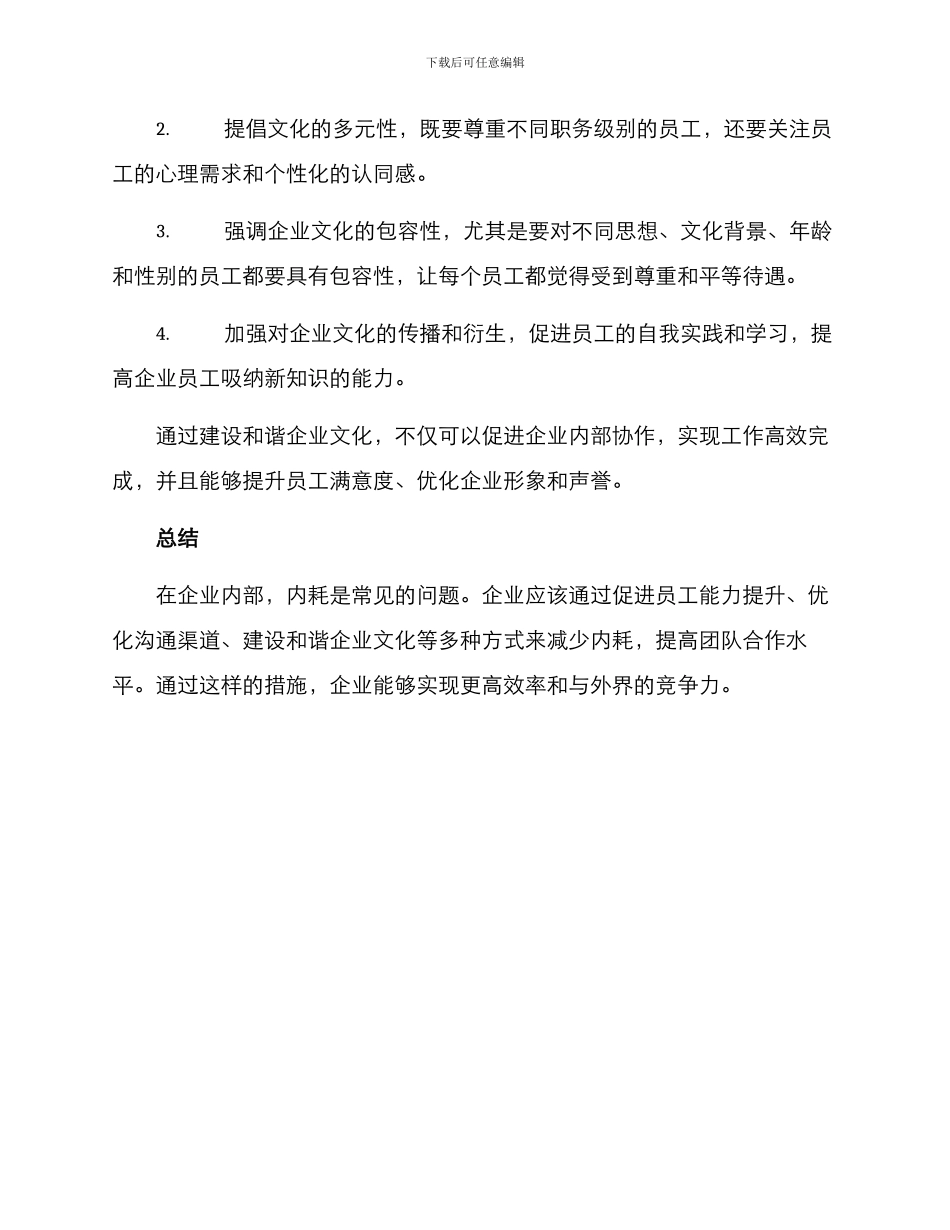 企业减少内耗方案_第3页
