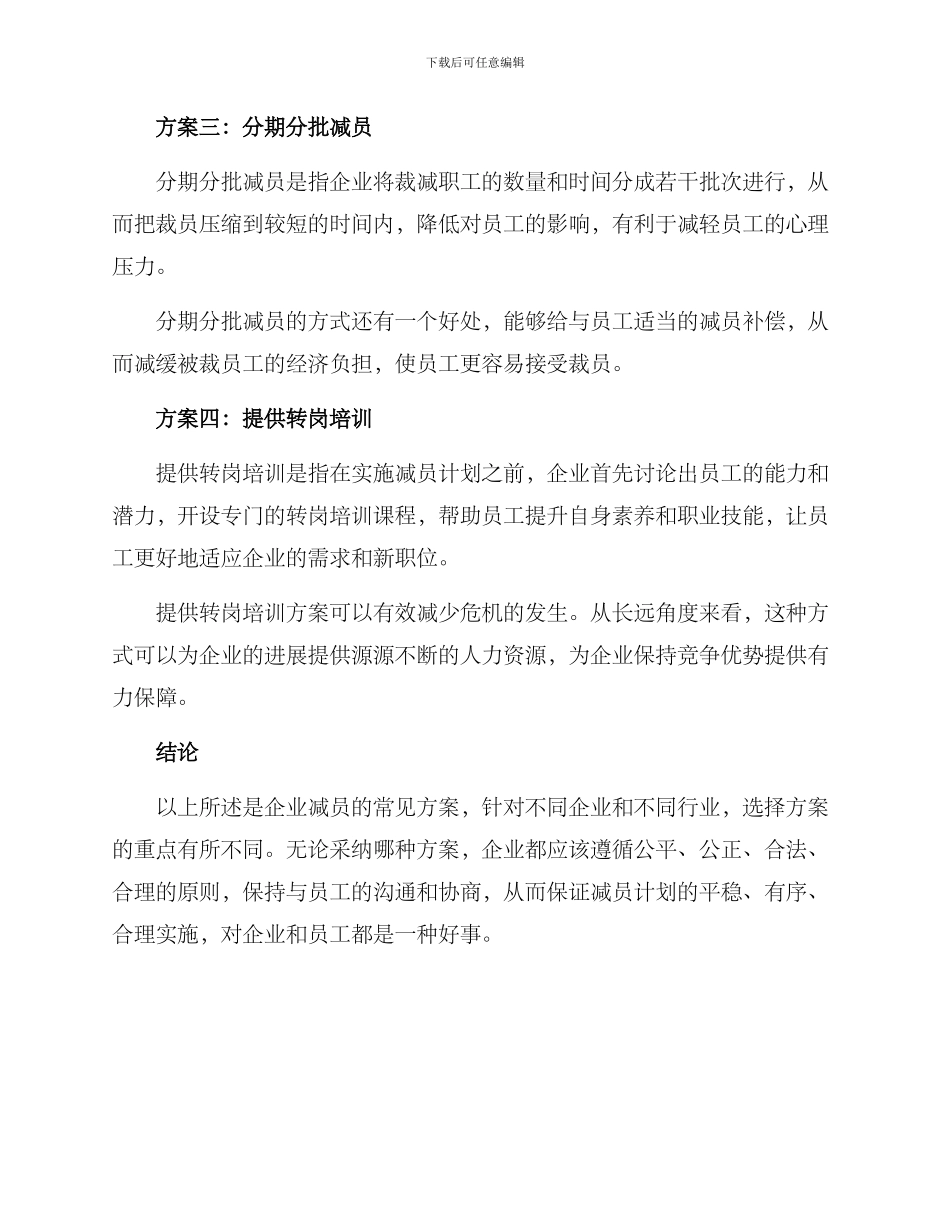 企业减员方案_第2页