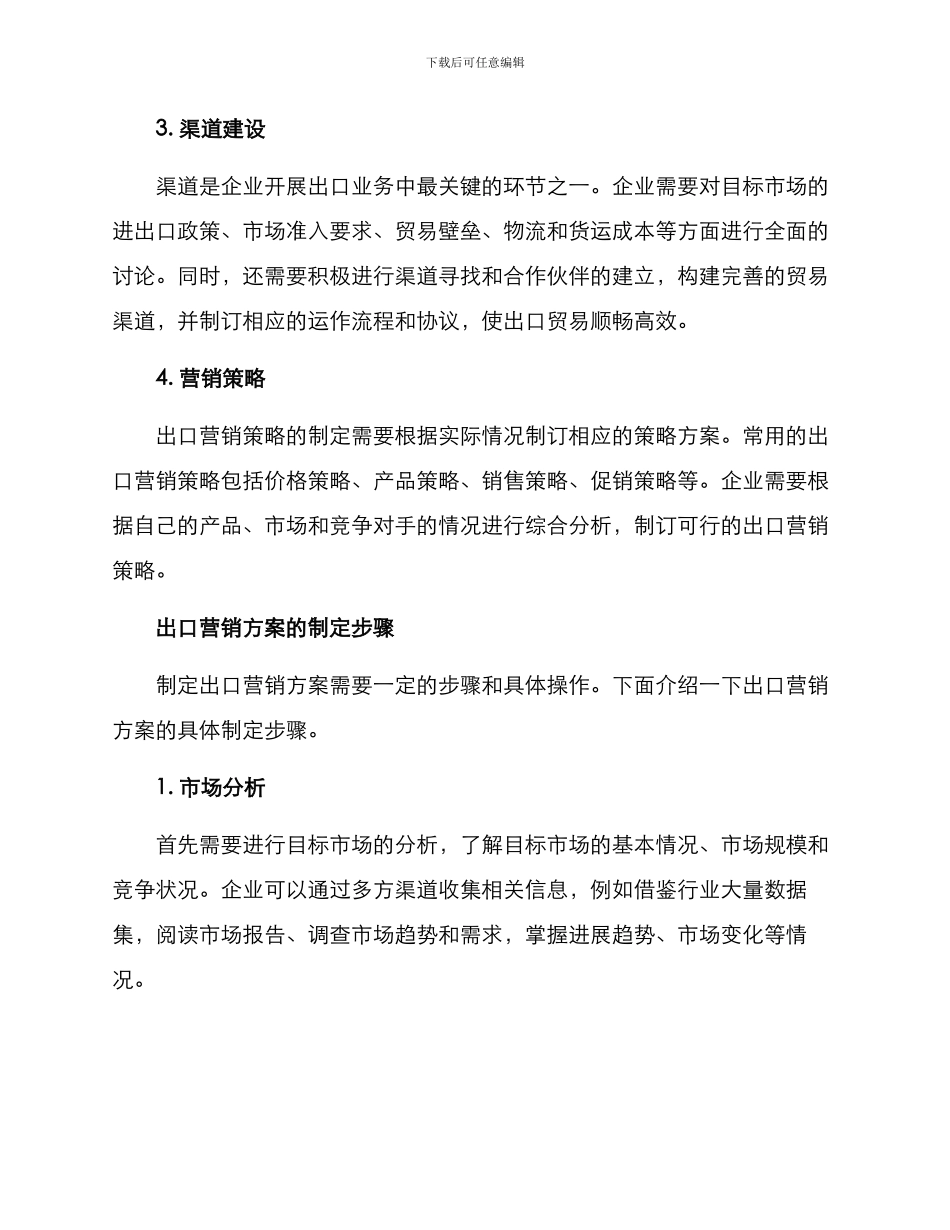 企业出口营销方案_第2页
