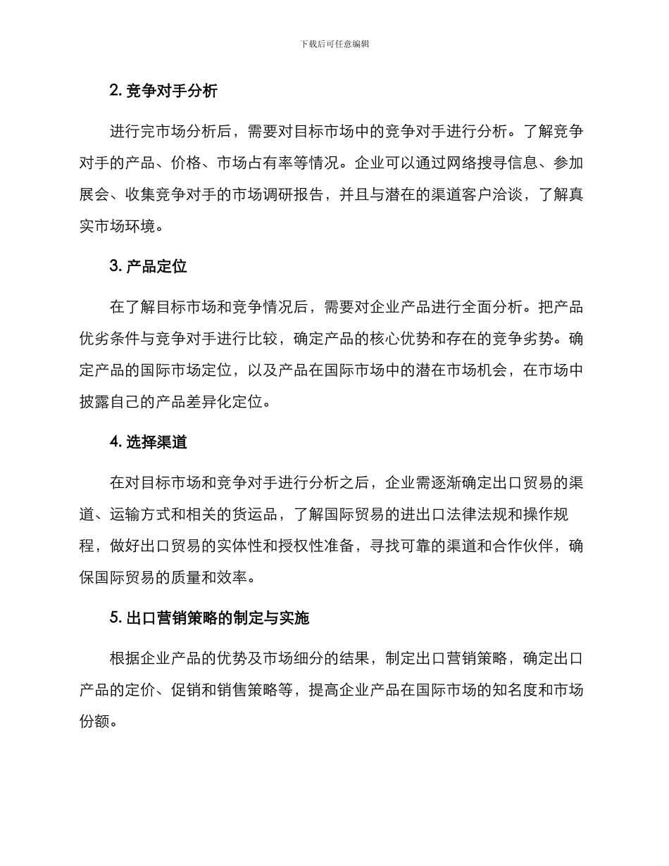 企业出口营销方案_第3页