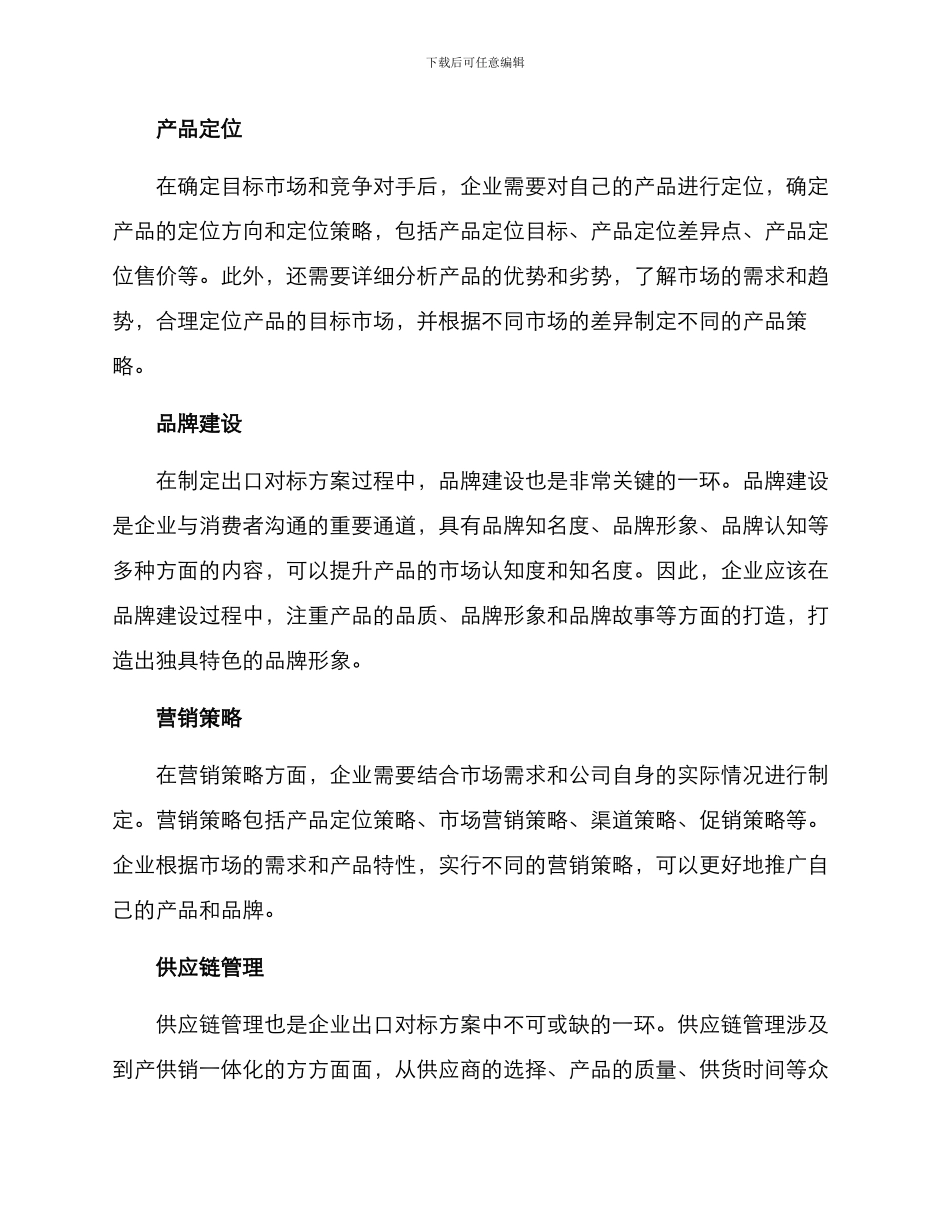 企业出口对标方案_第2页