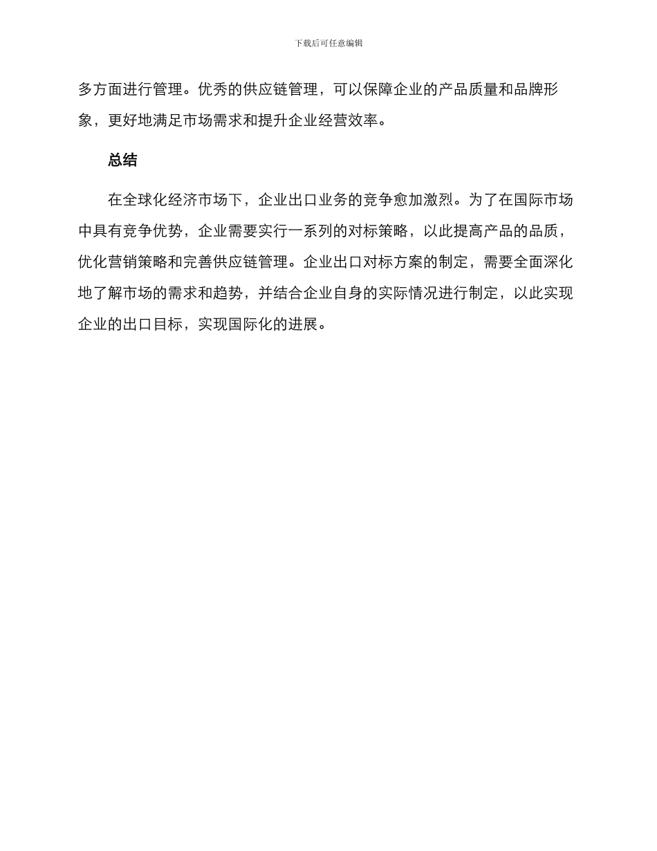 企业出口对标方案_第3页