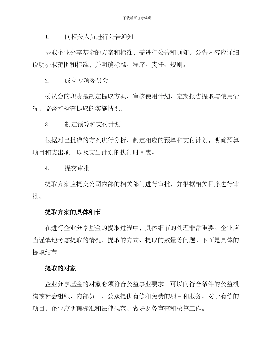 企业分享基金提取方案_第2页