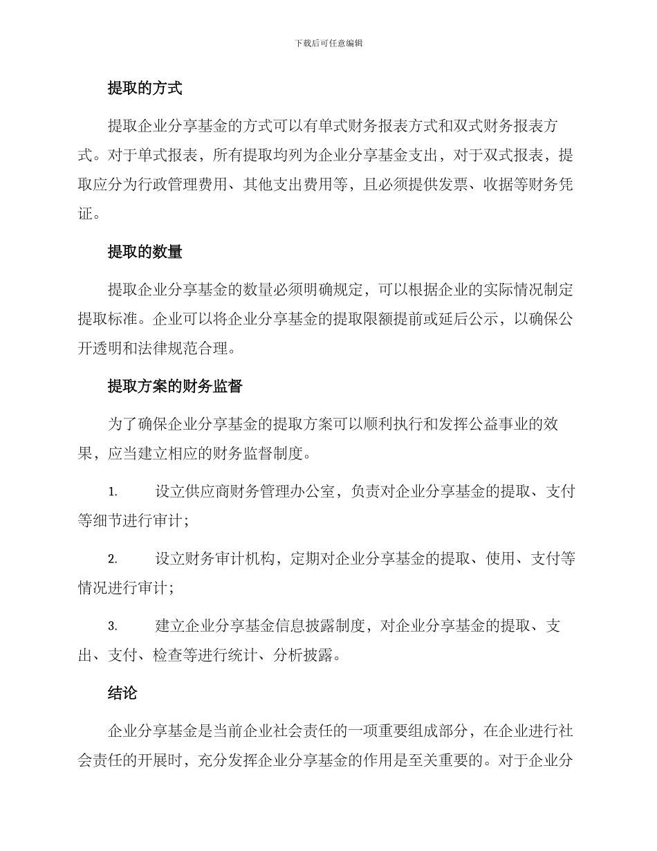 企业分享基金提取方案_第3页