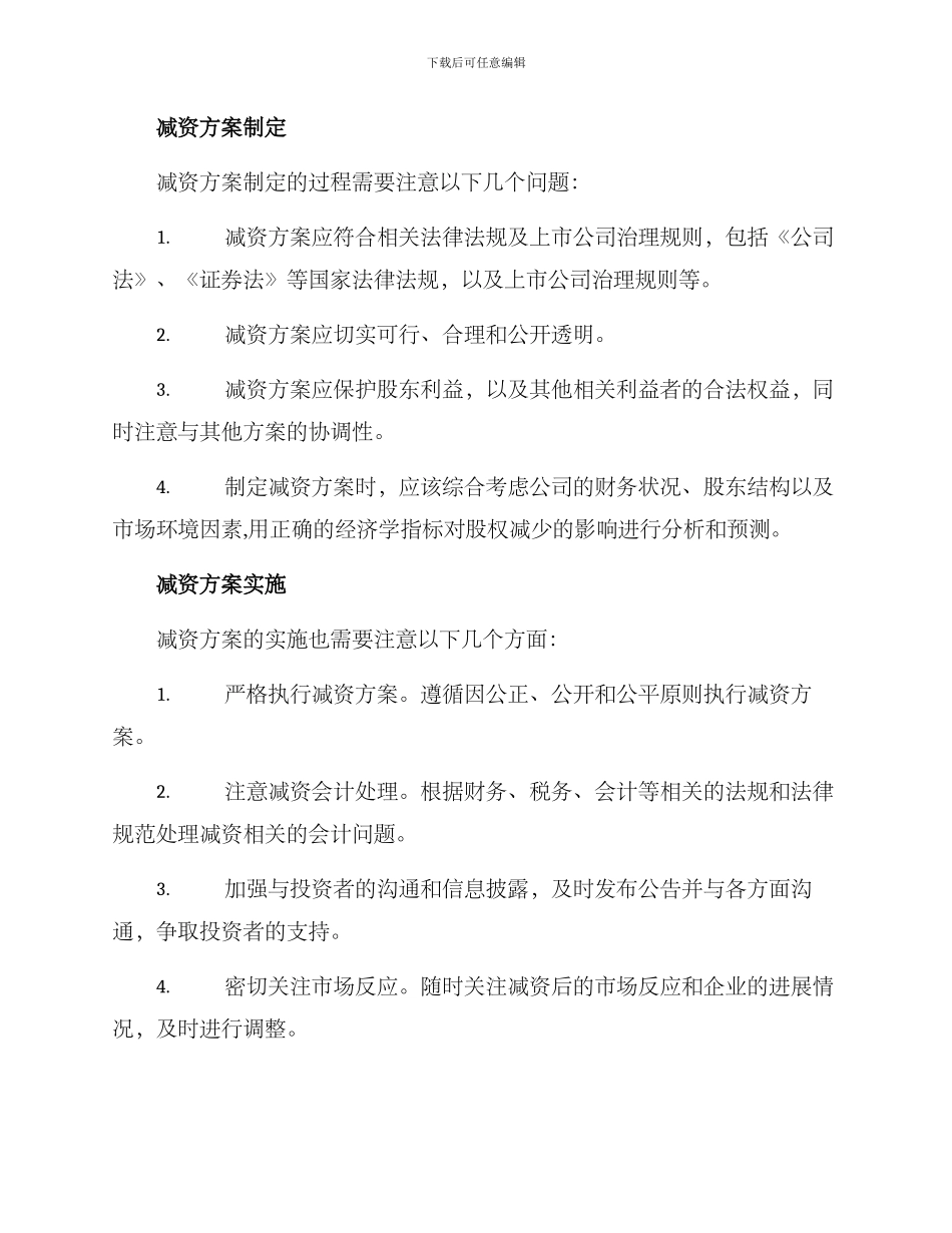 企业减资方案_第2页