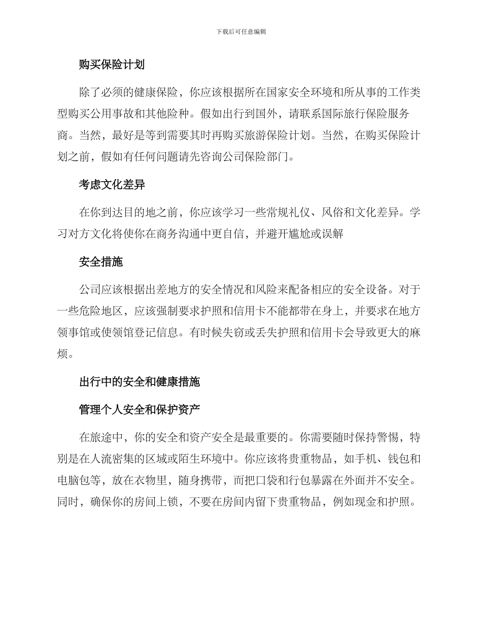 企业出征方案_第2页