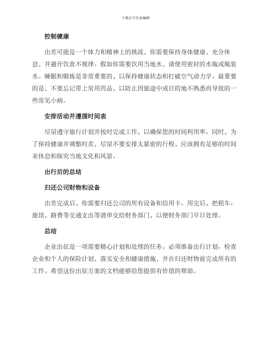 企业出征方案_第3页