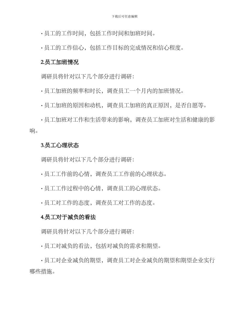 企业减负调研方案_第2页
