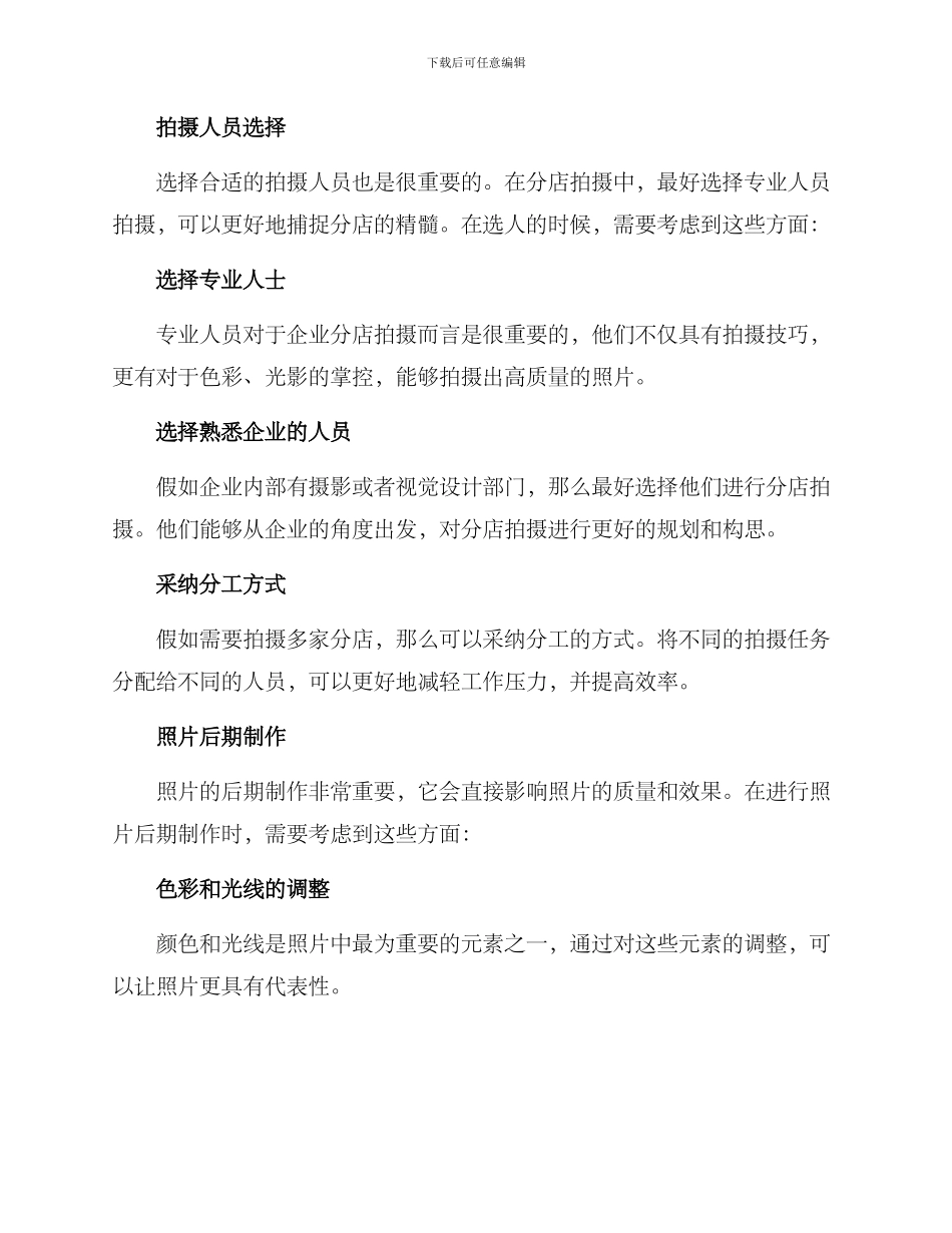企业分店拍摄方案_第2页
