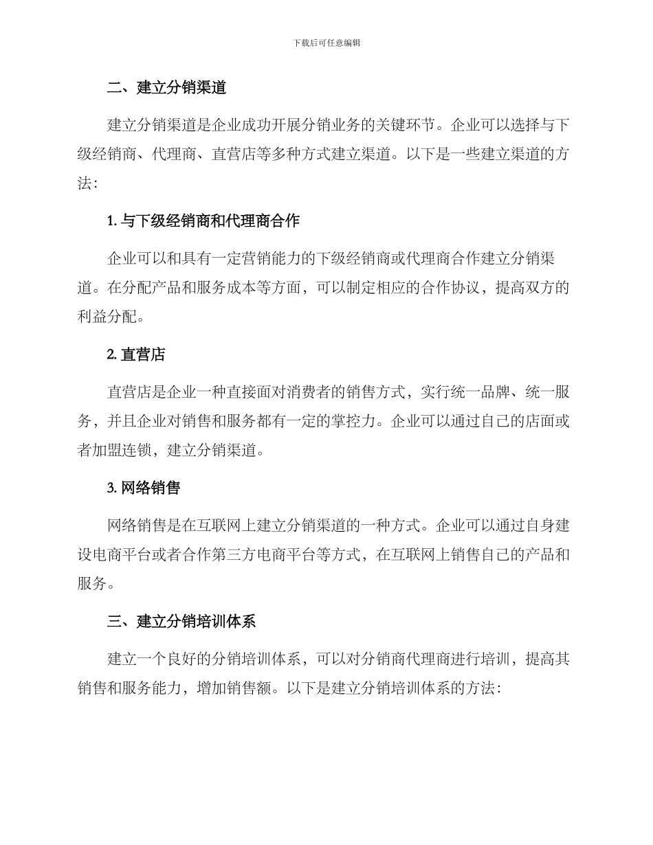 企业分销策划方案_第2页