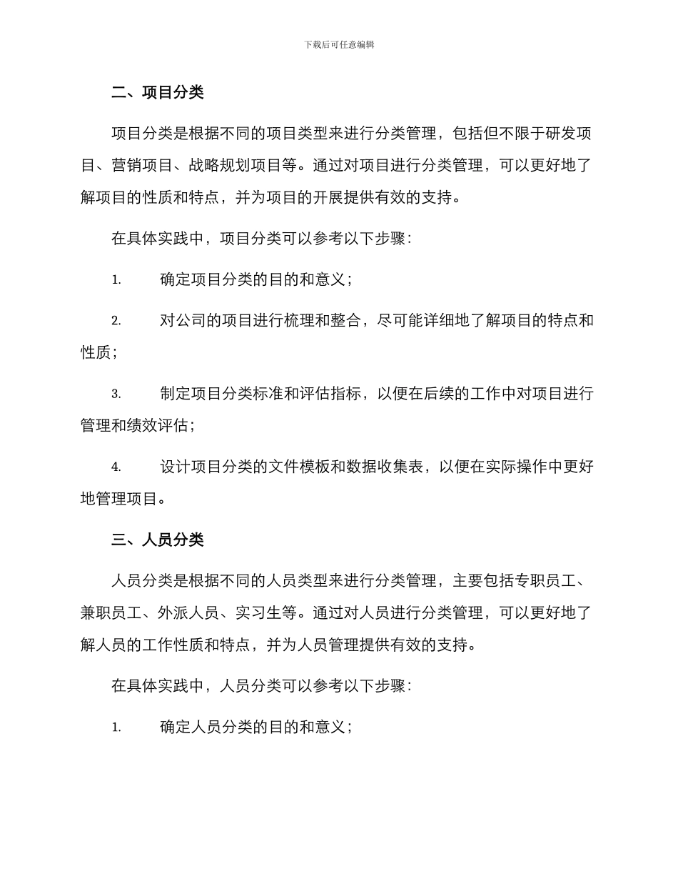 企业分类开工方案_第2页