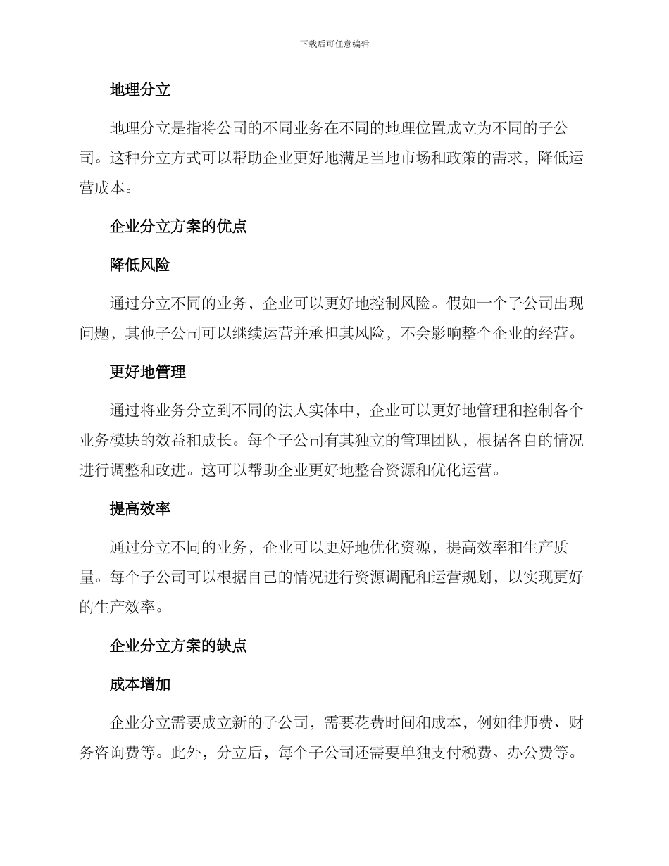 企业分立方案_第2页