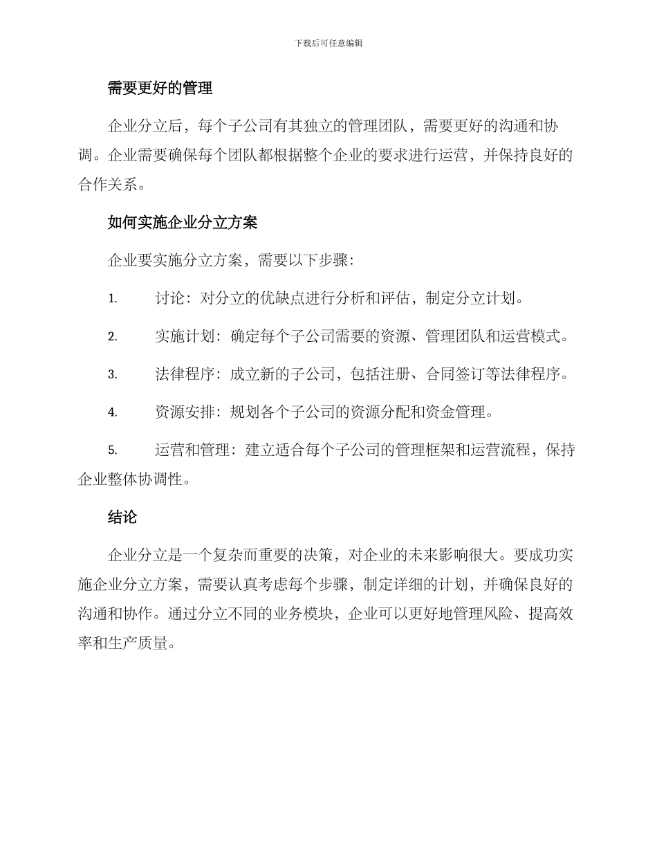 企业分立方案_第3页