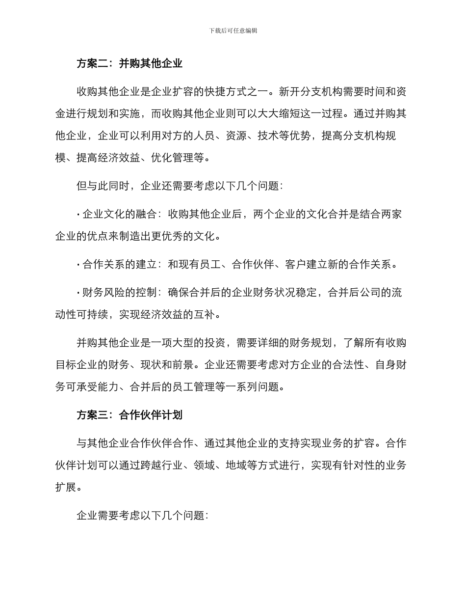 企业分支扩容方案_第2页