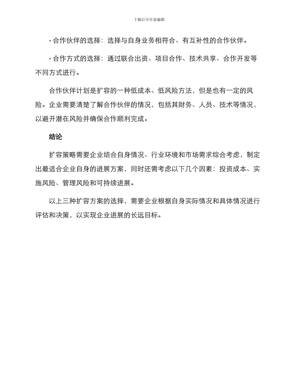 企业分支扩容方案_第3页