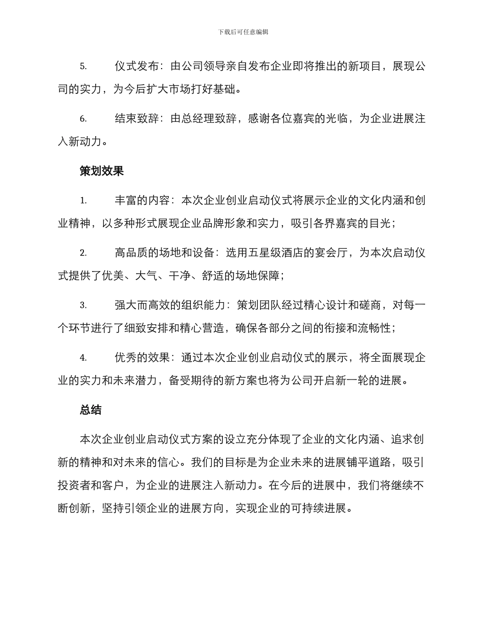 企业创业启动仪式方案_第3页