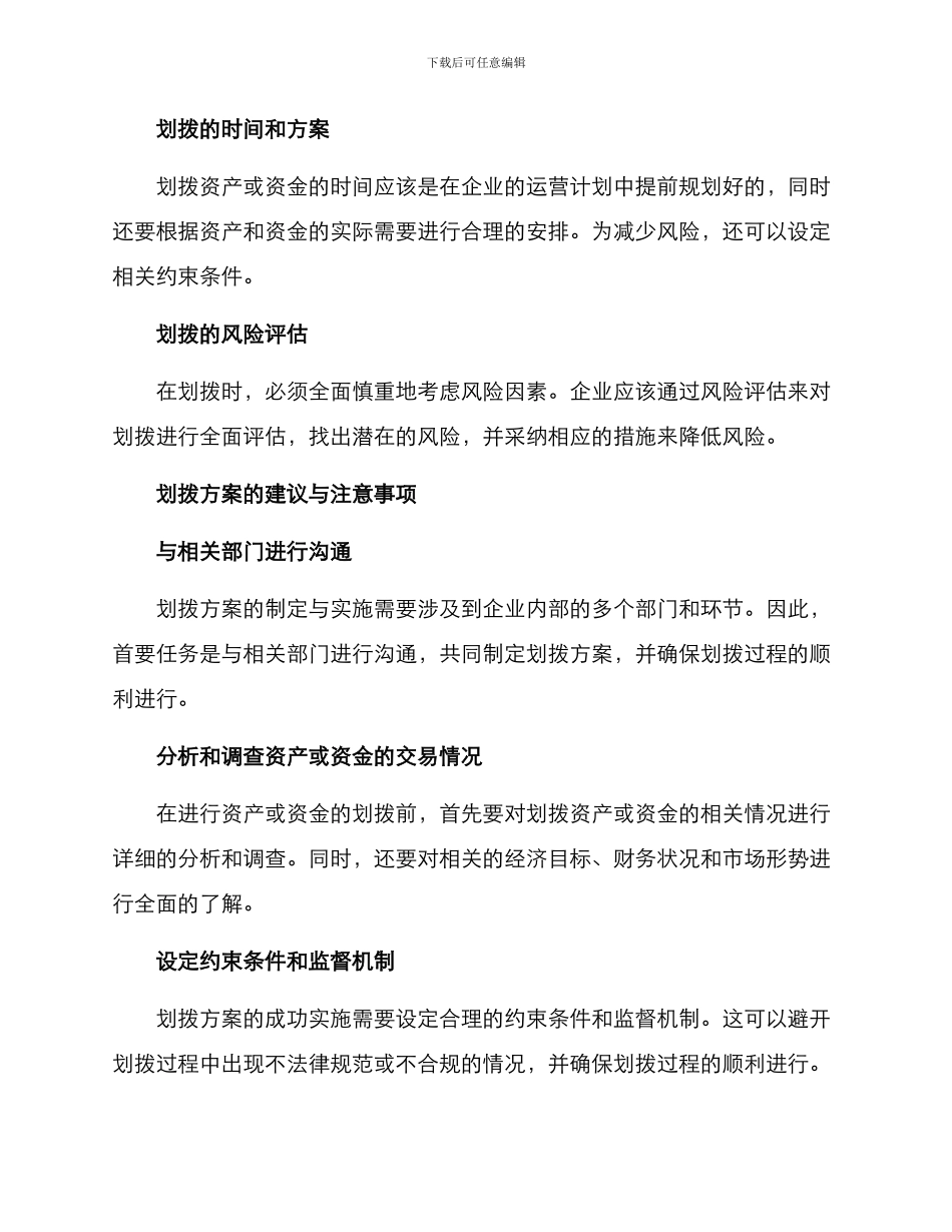 企业划拨方案_第2页