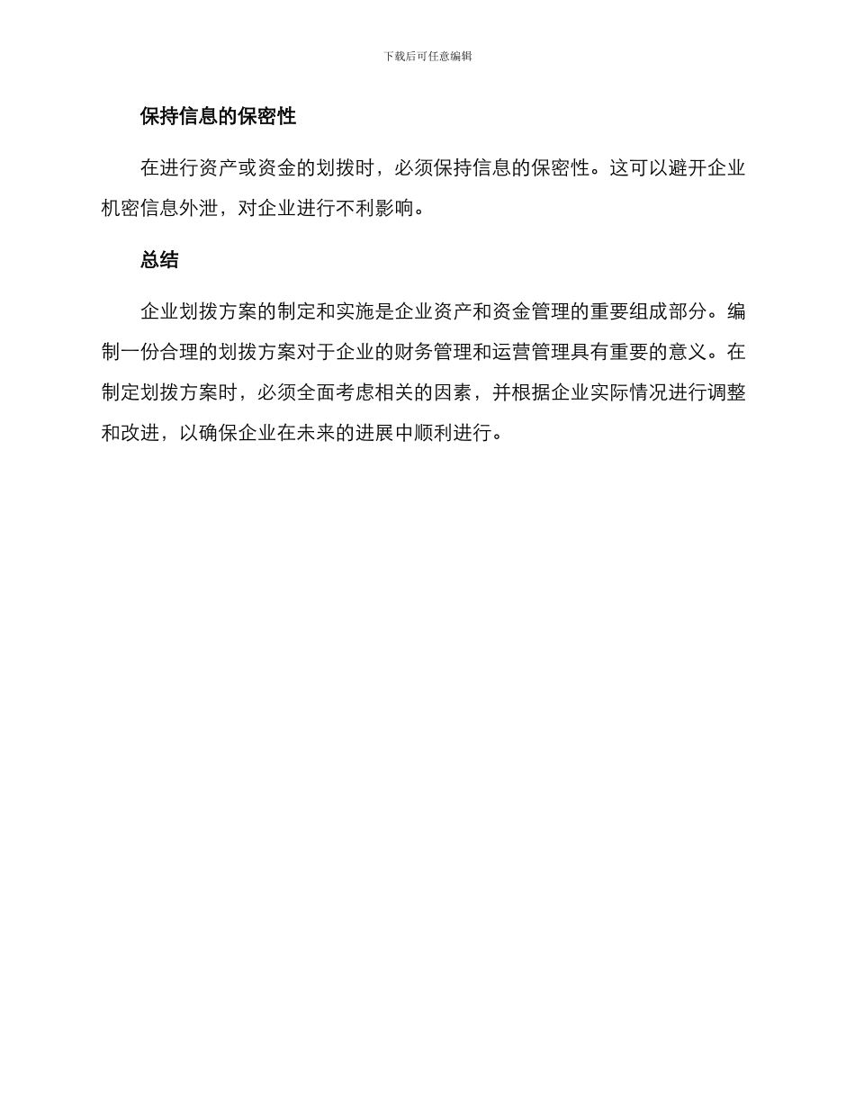 企业划拨方案_第3页