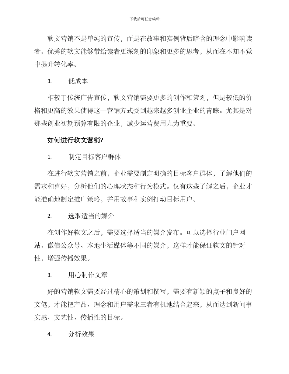 企业创业软文营销方案_第2页