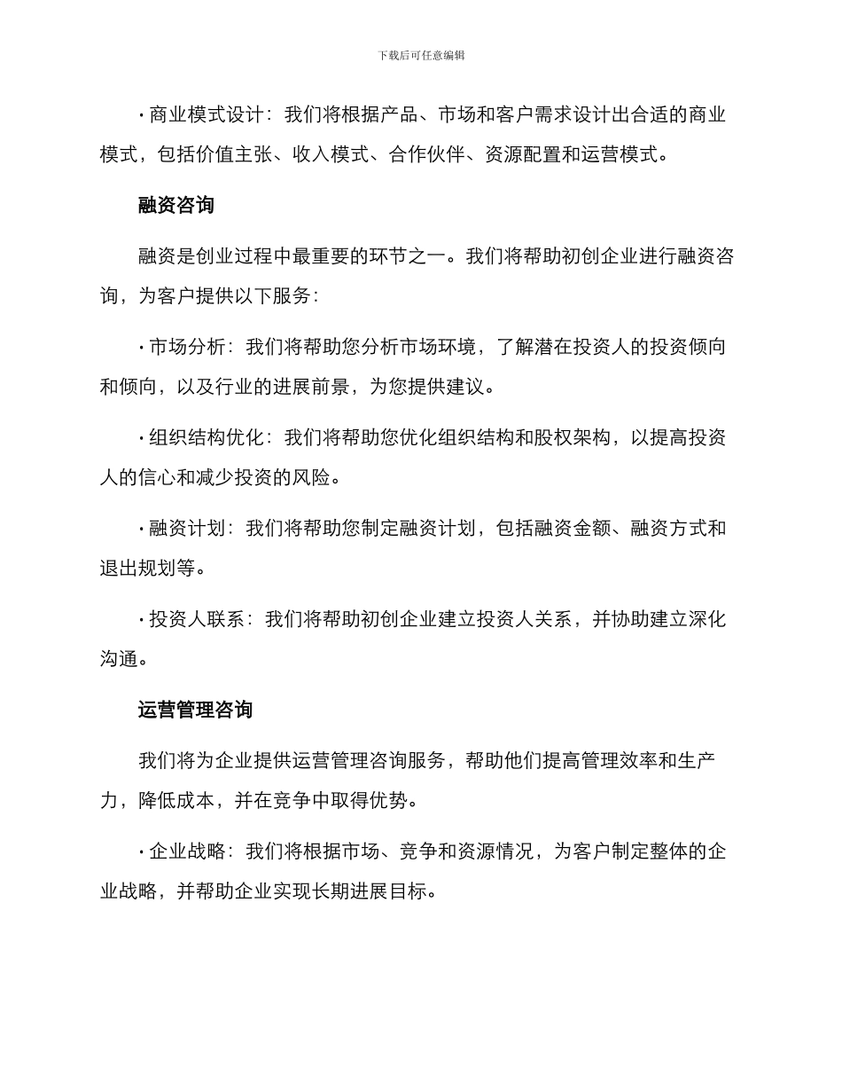 企业创业咨询服务方案_第2页