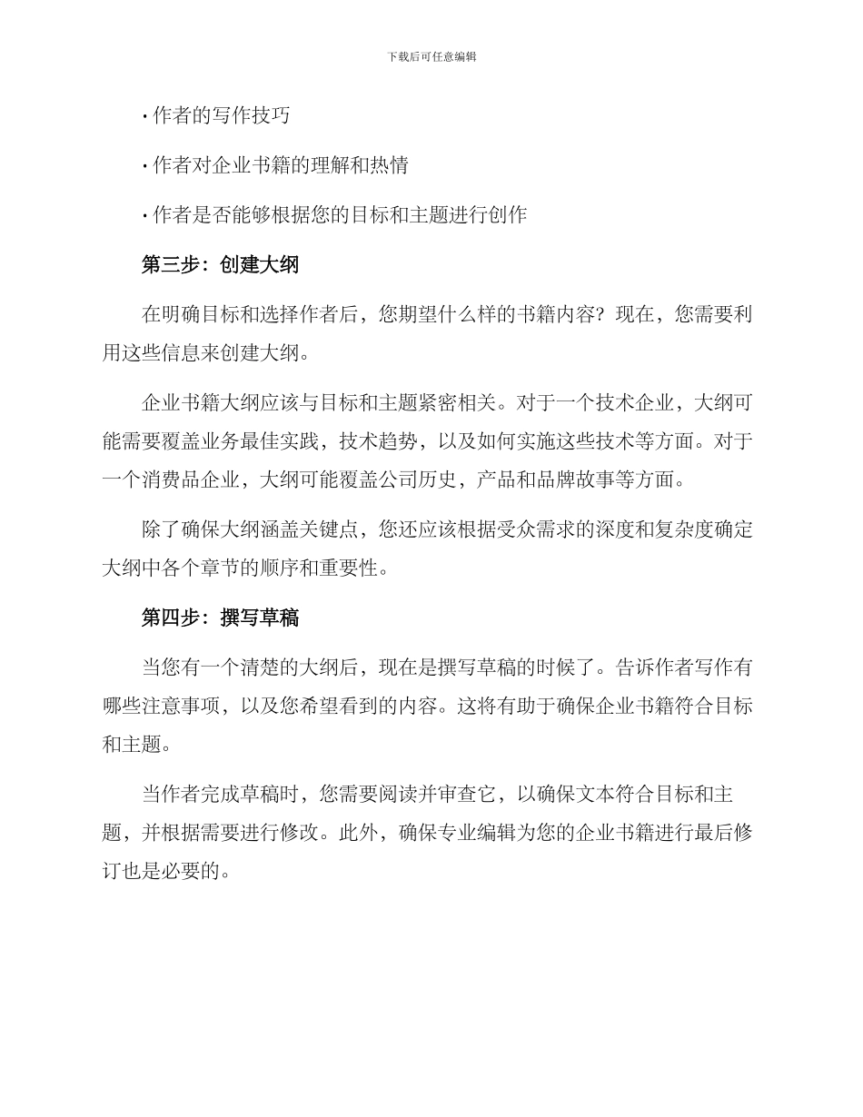 企业创建书籍方案_第2页