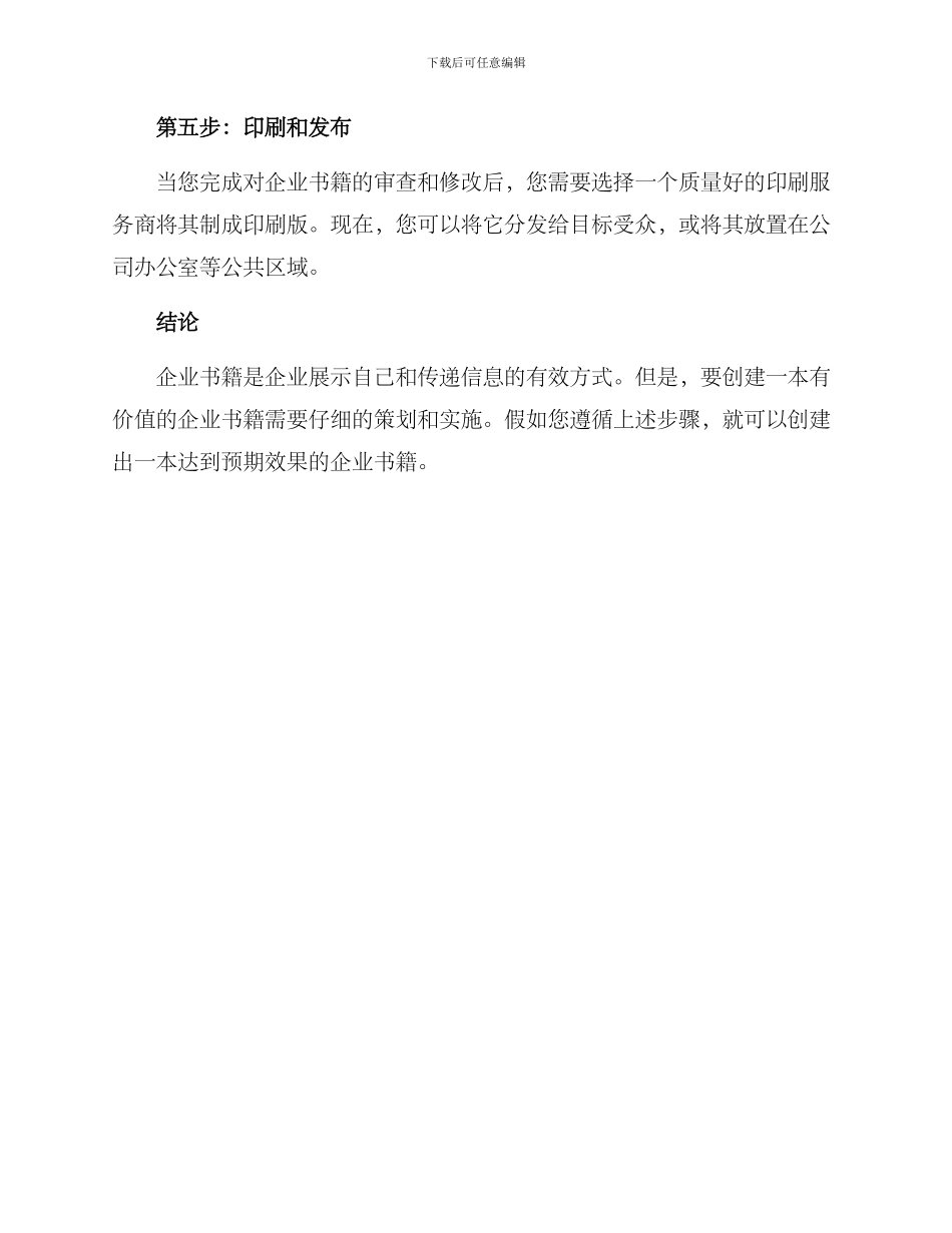 企业创建书籍方案_第3页