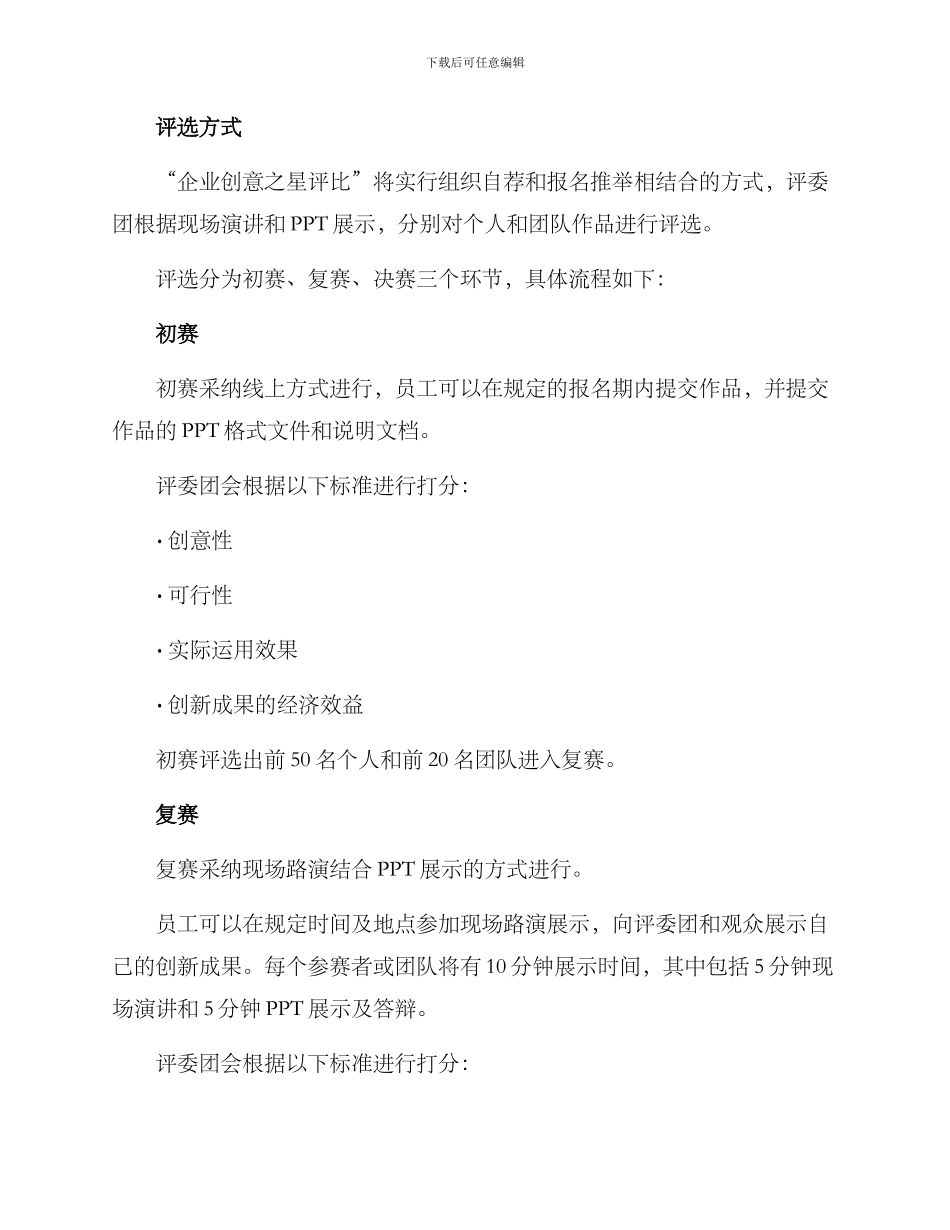 企业创意之星评比方案_第2页