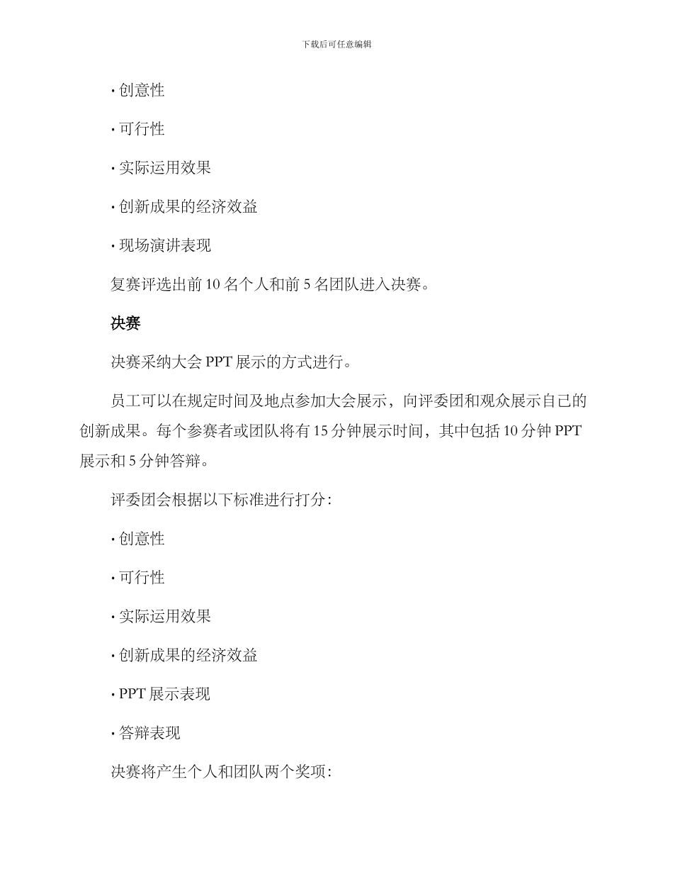 企业创意之星评比方案_第3页