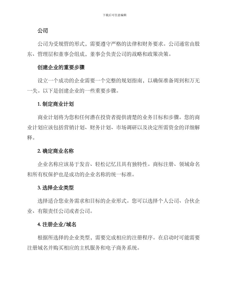 企业创建方案_第2页