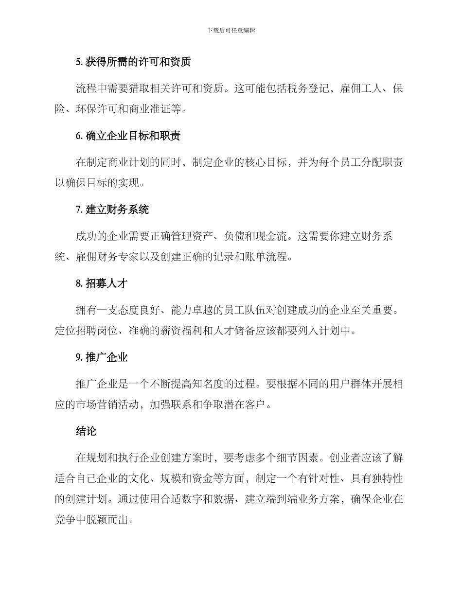 企业创建方案_第3页