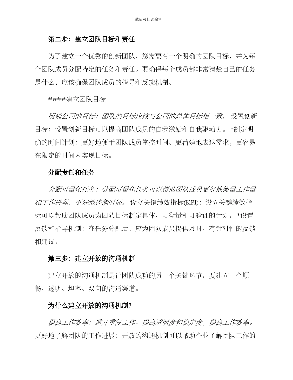 企业创新团队建设方案_第2页