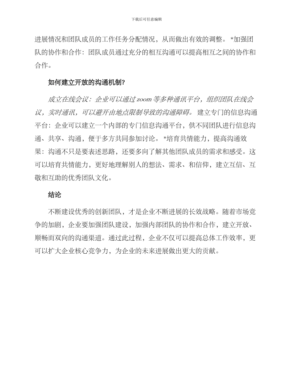 企业创新团队建设方案_第3页