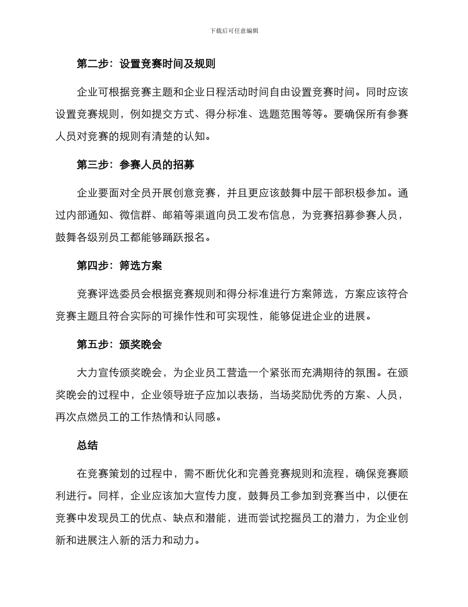企业创意比赛策划方案_第2页