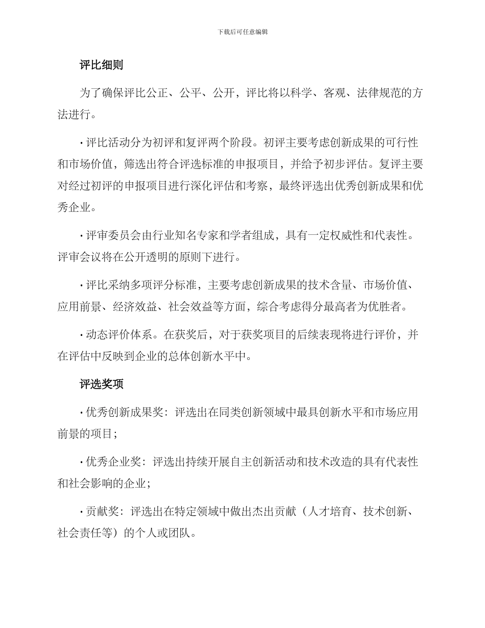 企业创新成果评比方案_第2页
