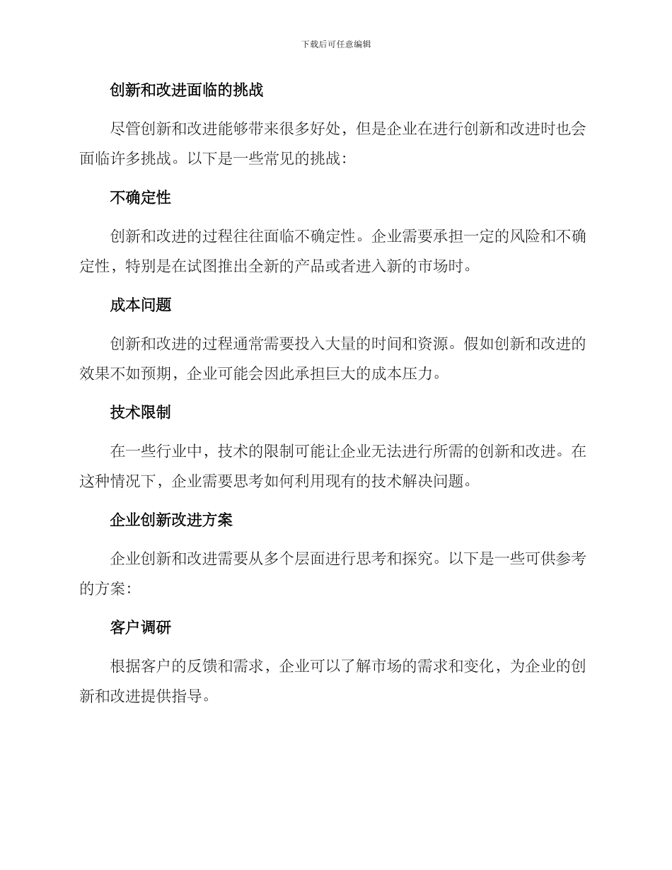 企业创新改进方案_第2页