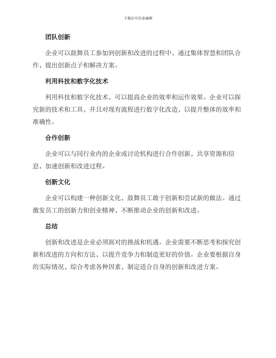 企业创新改进方案_第3页