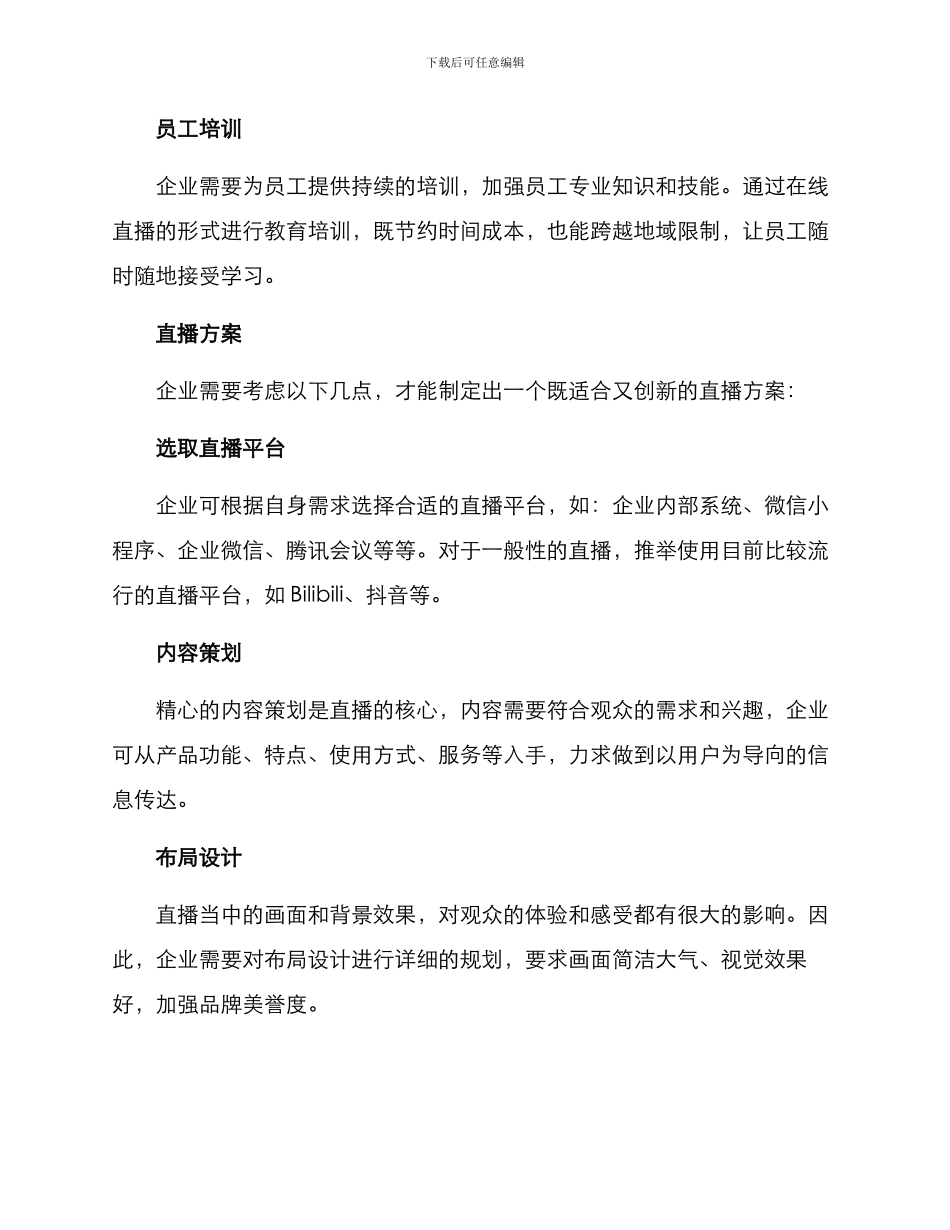 企业创新直播方案_第2页
