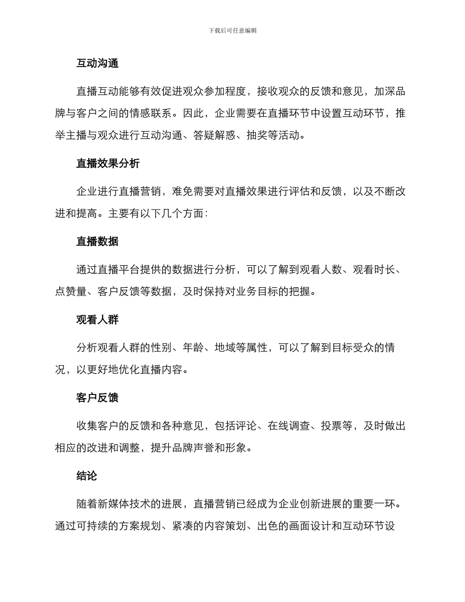 企业创新直播方案_第3页