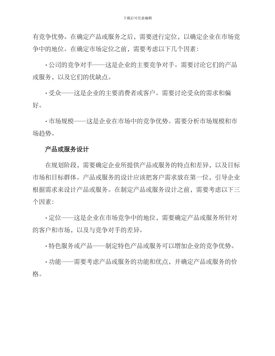 企业创立规划方案_第2页