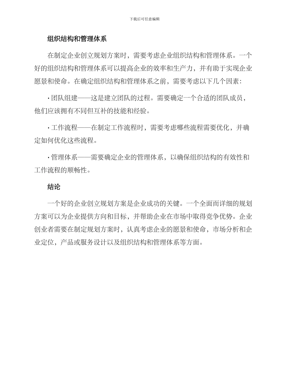 企业创立规划方案_第3页