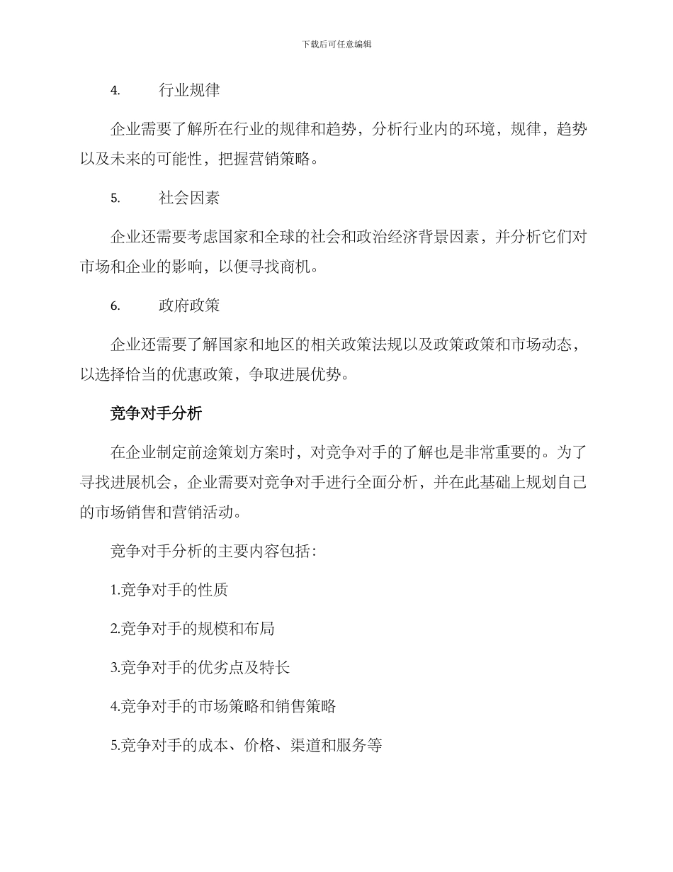 企业前途策划方案_第2页