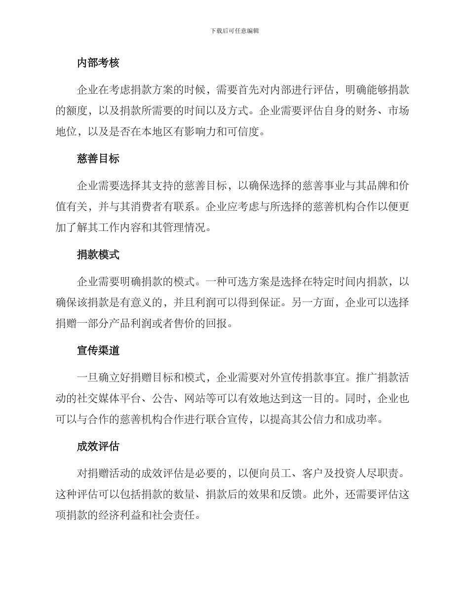 企业制止捐款方案_第2页