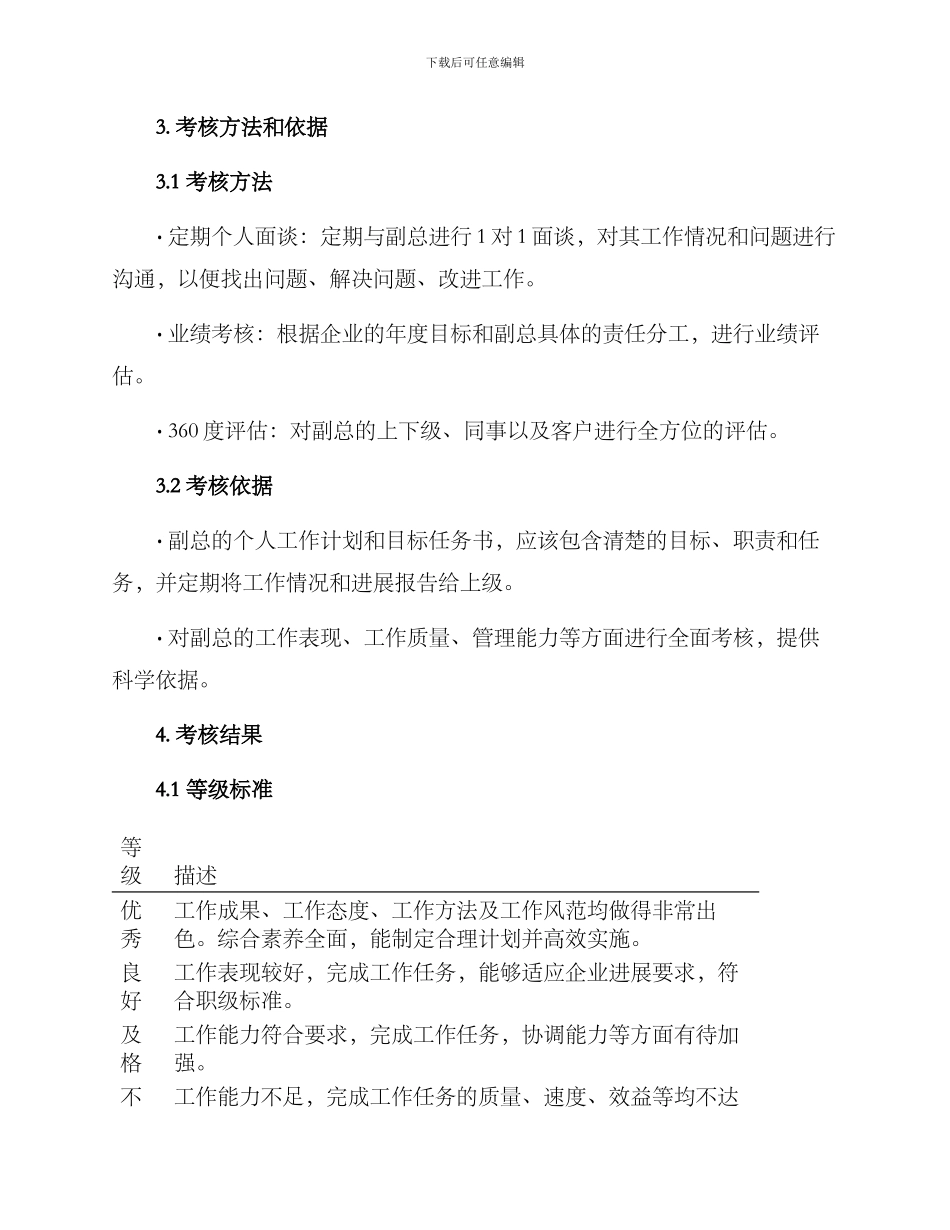 企业副总考核方案_第2页
